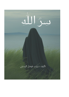 سر الله.pdf